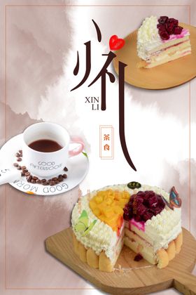 茶食