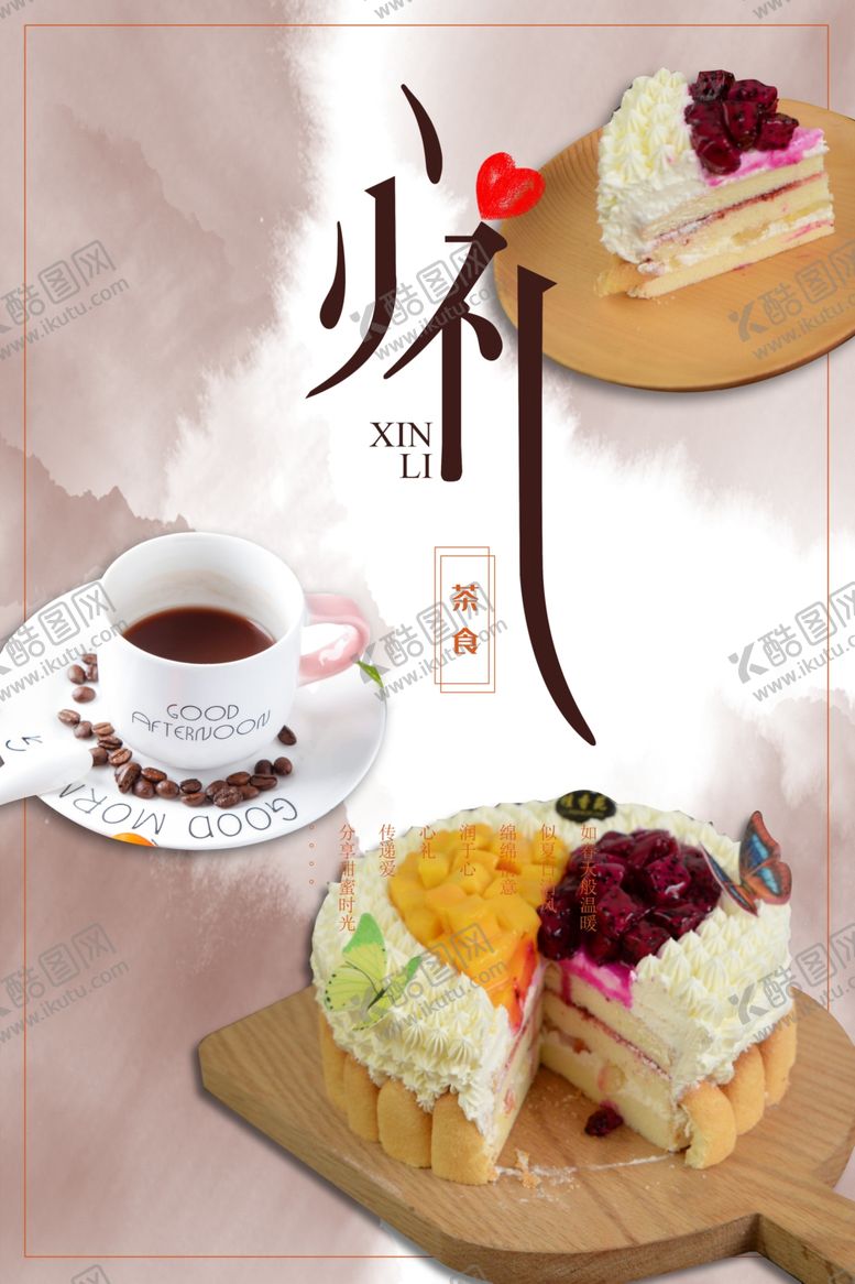 编号：33673409171434397434【酷图网】源文件下载-茶食