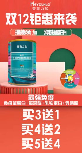 双12活动海报