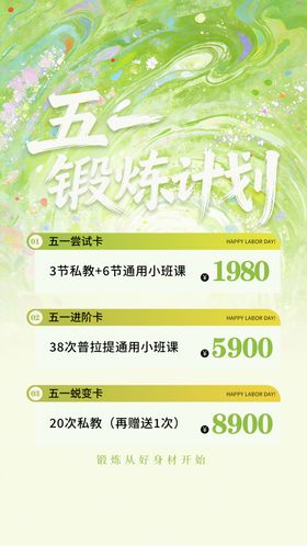 五一瑜伽普拉提宣传海报