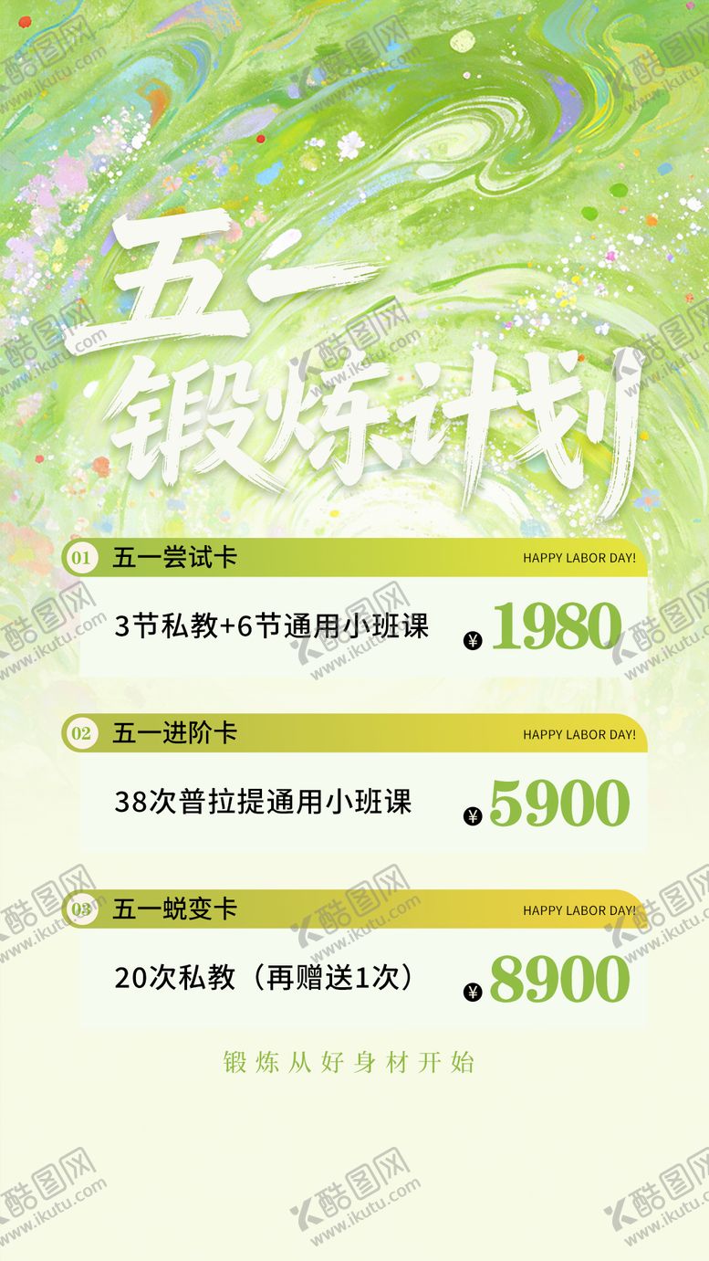 编号：20318304060215449519【酷图网】源文件下载-五一瑜伽普拉提宣传海报