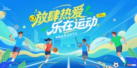 运动会