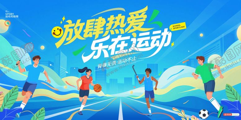 编号：79295704290122412075【酷图网】源文件下载-运动会