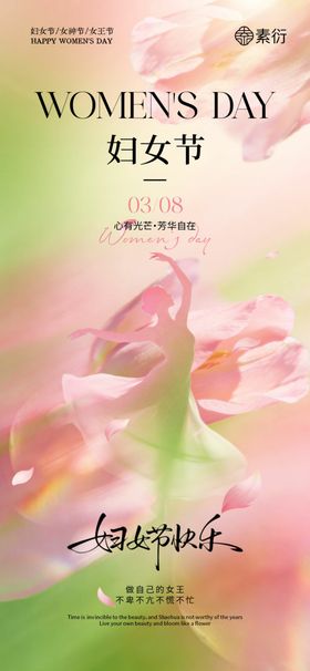 38妇女节女神节春日海报