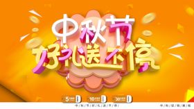 中秋节海报传单活动