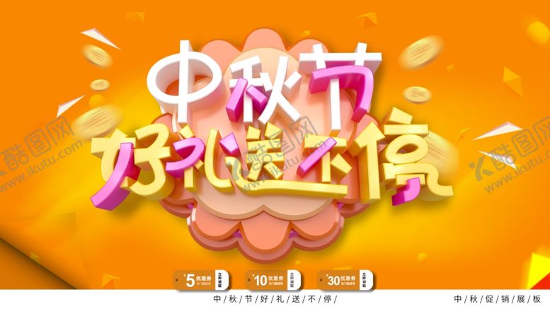 编号：27016204111741018666【酷图网】源文件下载-中秋节