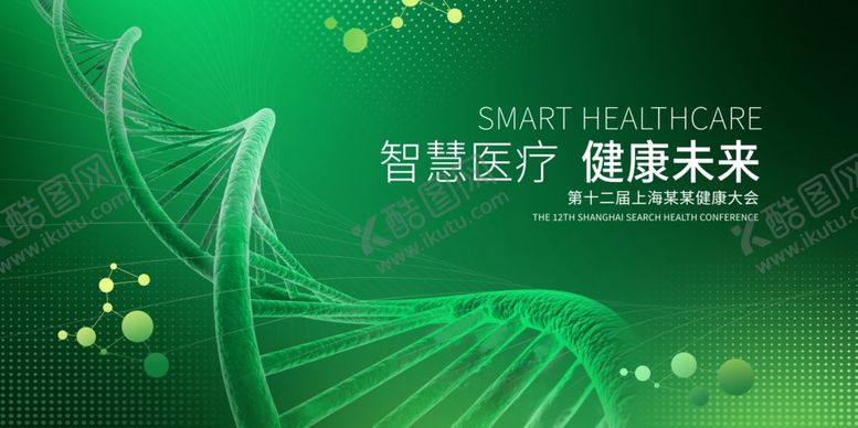 编号：21582807042123237761【酷图网】源文件下载-智慧医疗开启健康新未来