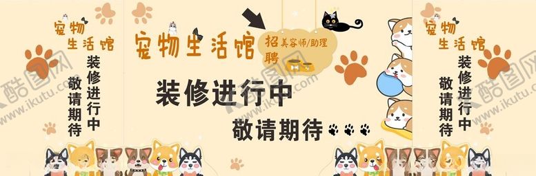 编号：65229901280208376597【酷图网】源文件下载-宠物店打围