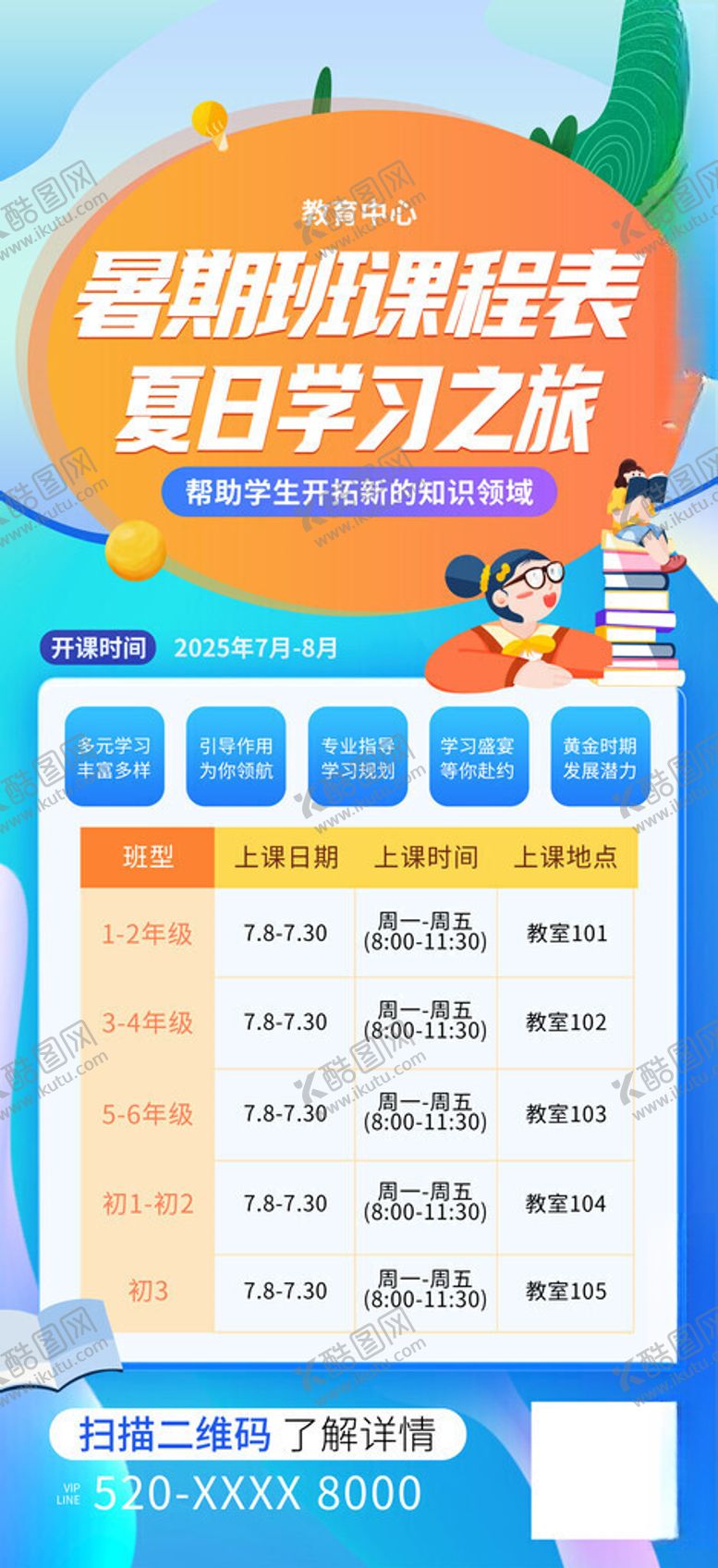 编号：80064411191432552342【酷图网】源文件下载-课程表