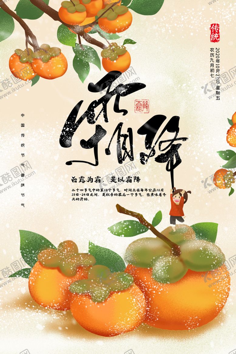 编号：03415809210329319451【酷图网】源文件下载-霜降节气