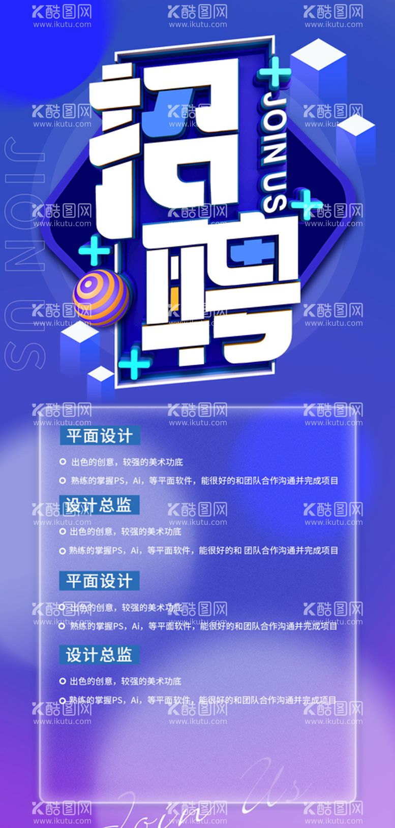 编号：45327809131132589843【酷图网】源文件下载-创意人才招聘展架海报