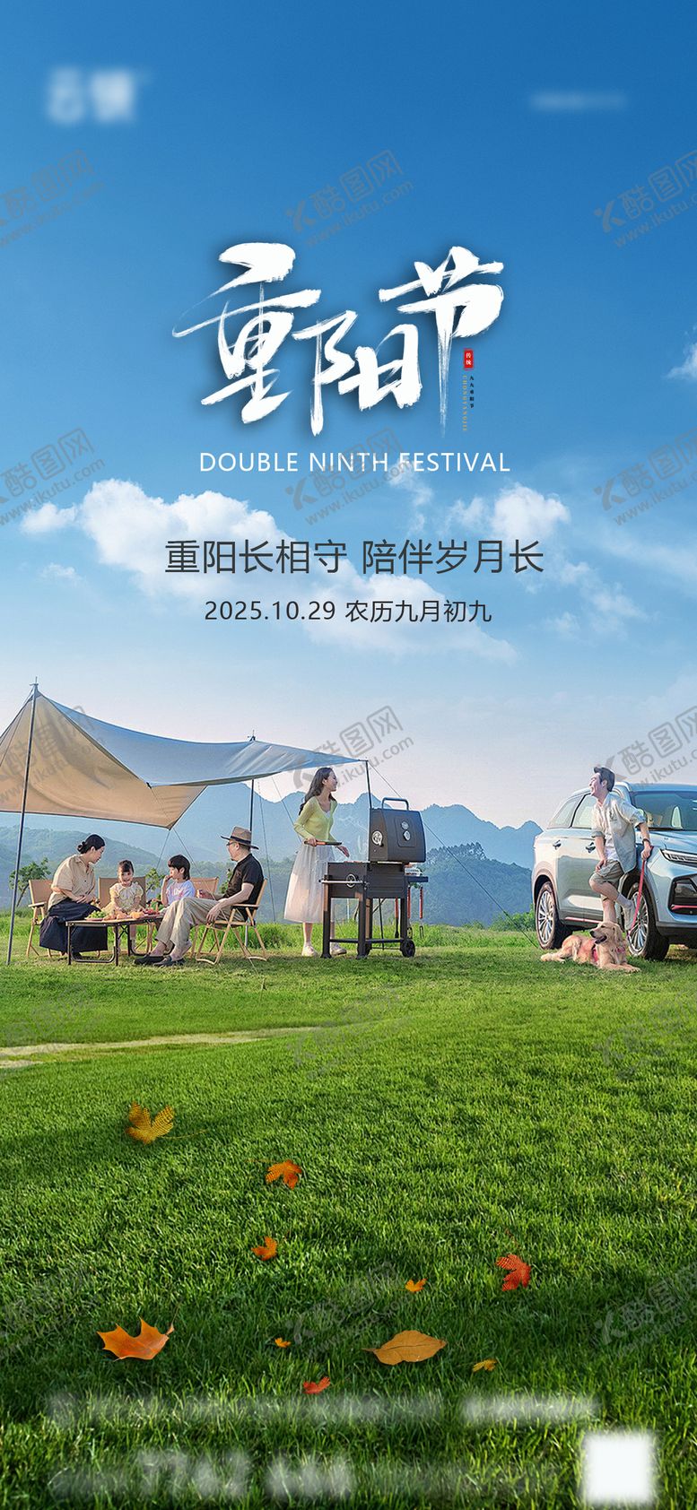 编号：22964510290002053507【酷图网】源文件下载-地产重阳节节气海报