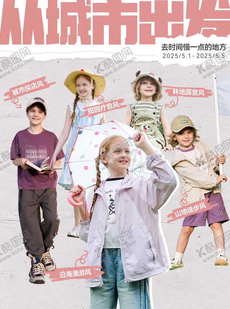 编号：14178709080120518831【酷图网】源文件下载-服装童装穿搭海报