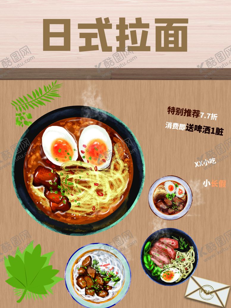 编号：65393811051013206032【酷图网】源文件下载-日式拉面