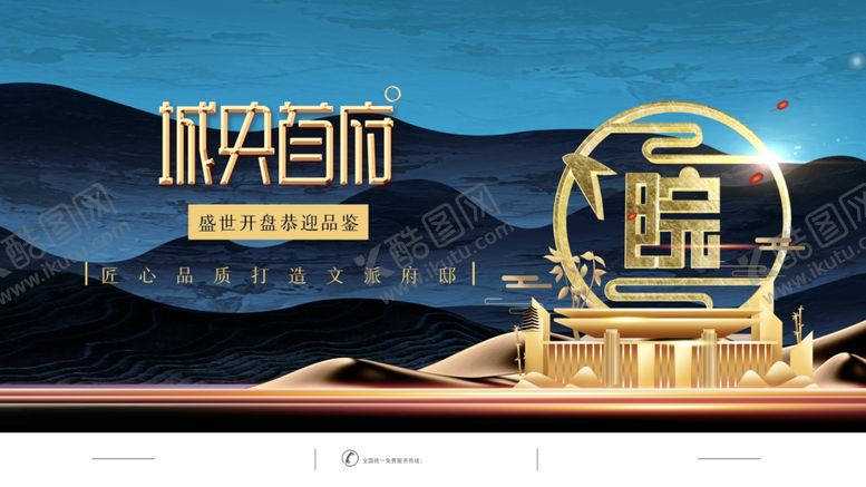 编号：91782407131948083937【酷图网】源文件下载-房地产海报