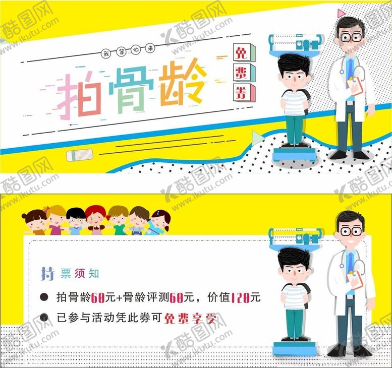 编号：11793712241903061009【酷图网】源文件下载-拍骨龄