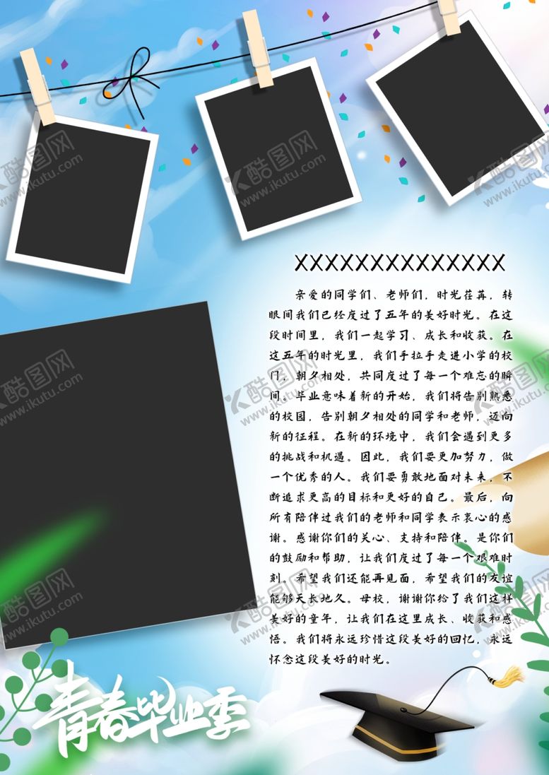 编号：22302901280315488273【酷图网】源文件下载-毕业寄语