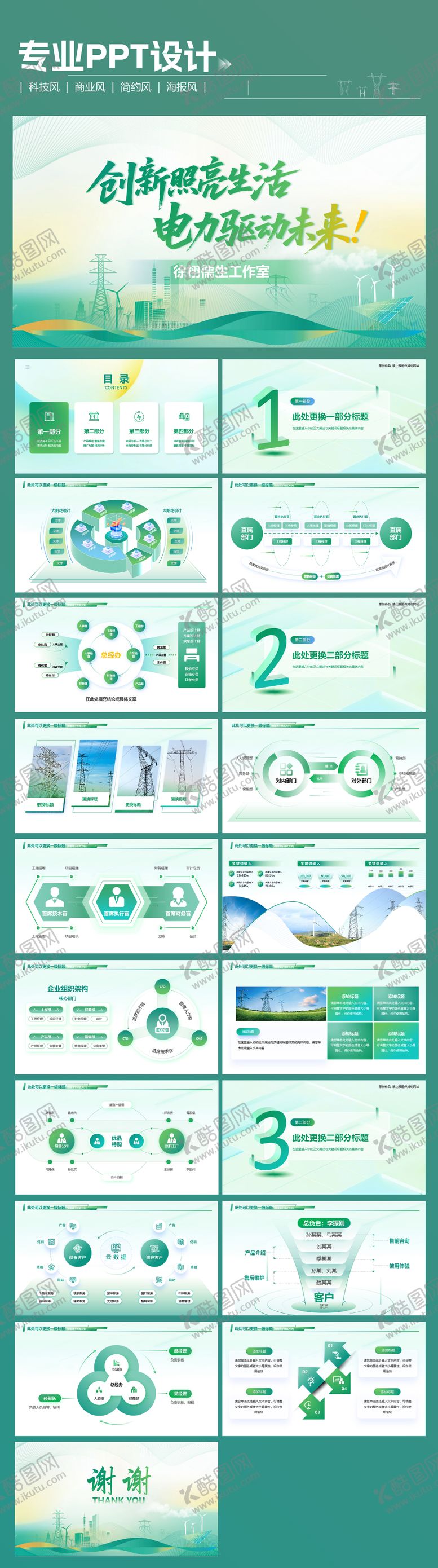 编号：46650608171421244367【酷图网】源文件下载-电力系统绿色简约工作汇报PPT