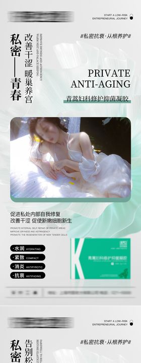 女性私护产品