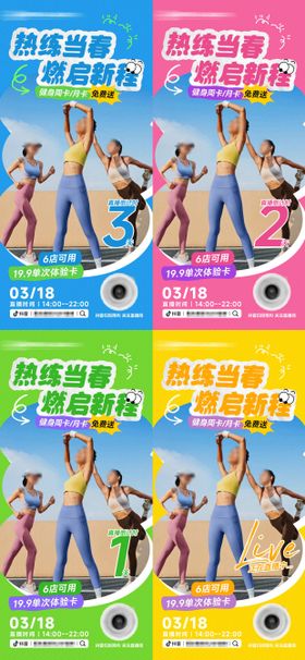 多巴胺健身直播海报