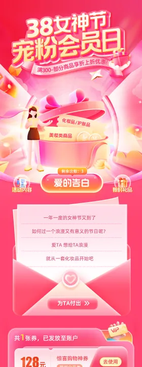 38女神节宠粉会员日电商首页