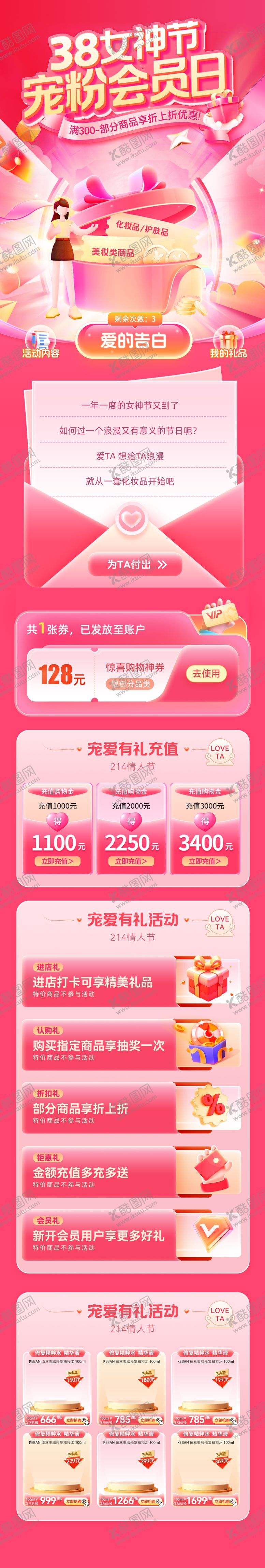 编号：46988302261408436788【酷图网】源文件下载-38女神节宠粉会员日电商首页