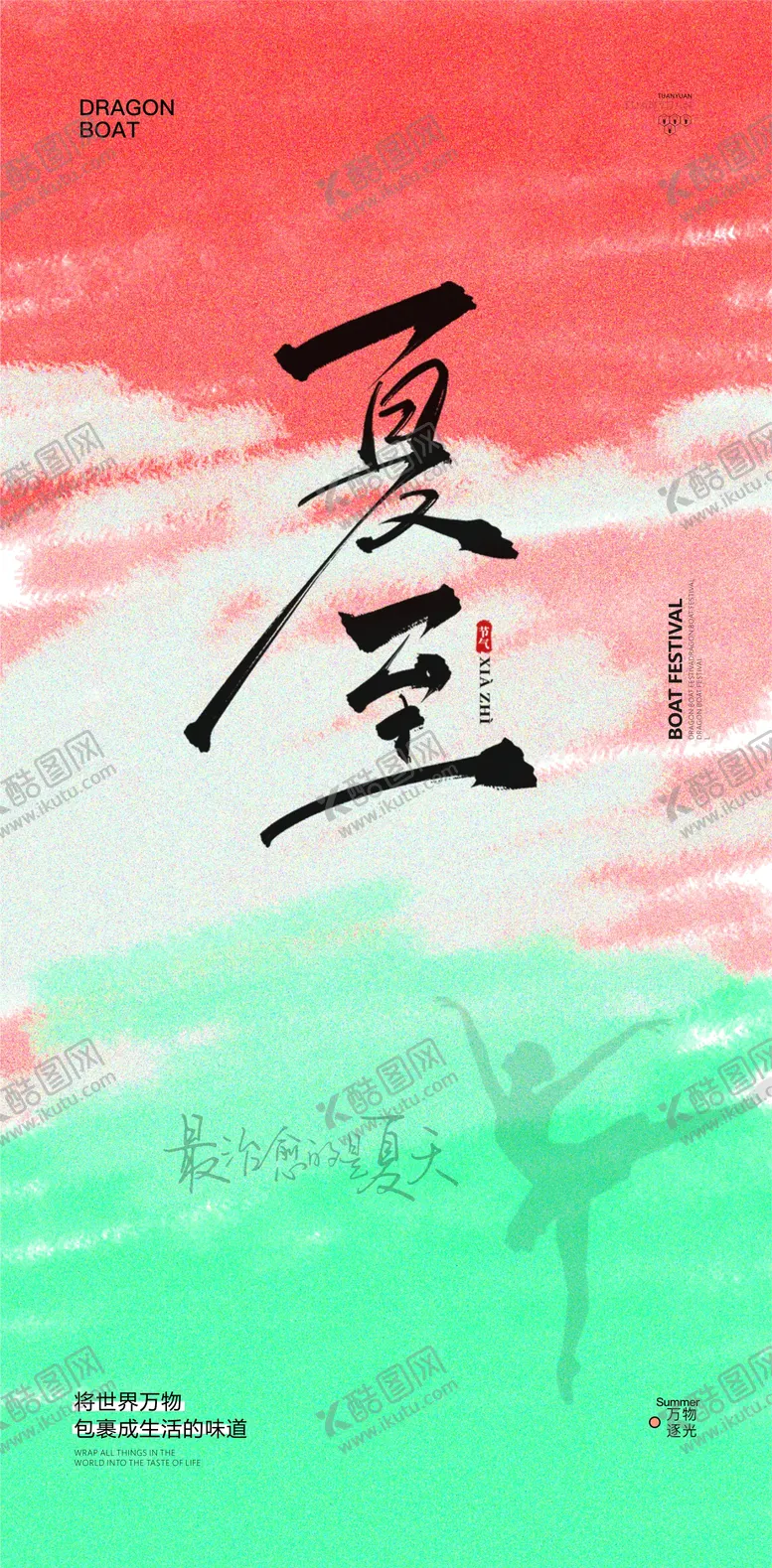 编号：64181806160004042555【酷图网】源文件下载-医美夏至节气海报