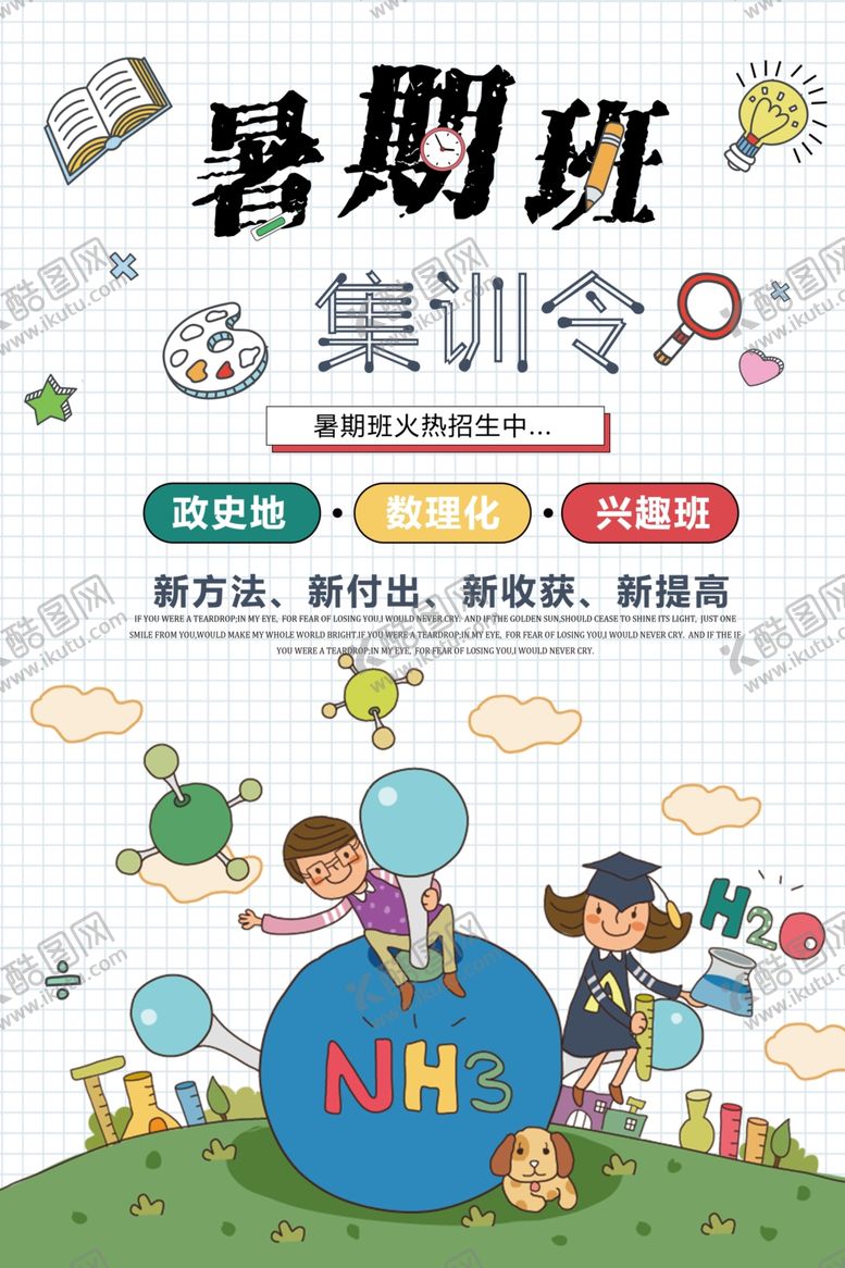 编号：80607809250147321721【酷图网】源文件下载-暑假班