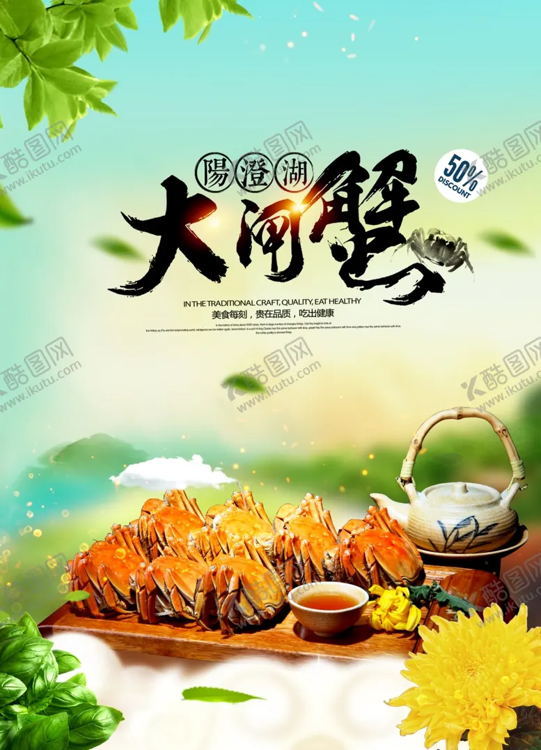 编号：32914607132317193814【酷图网】源文件下载-大闸蟹