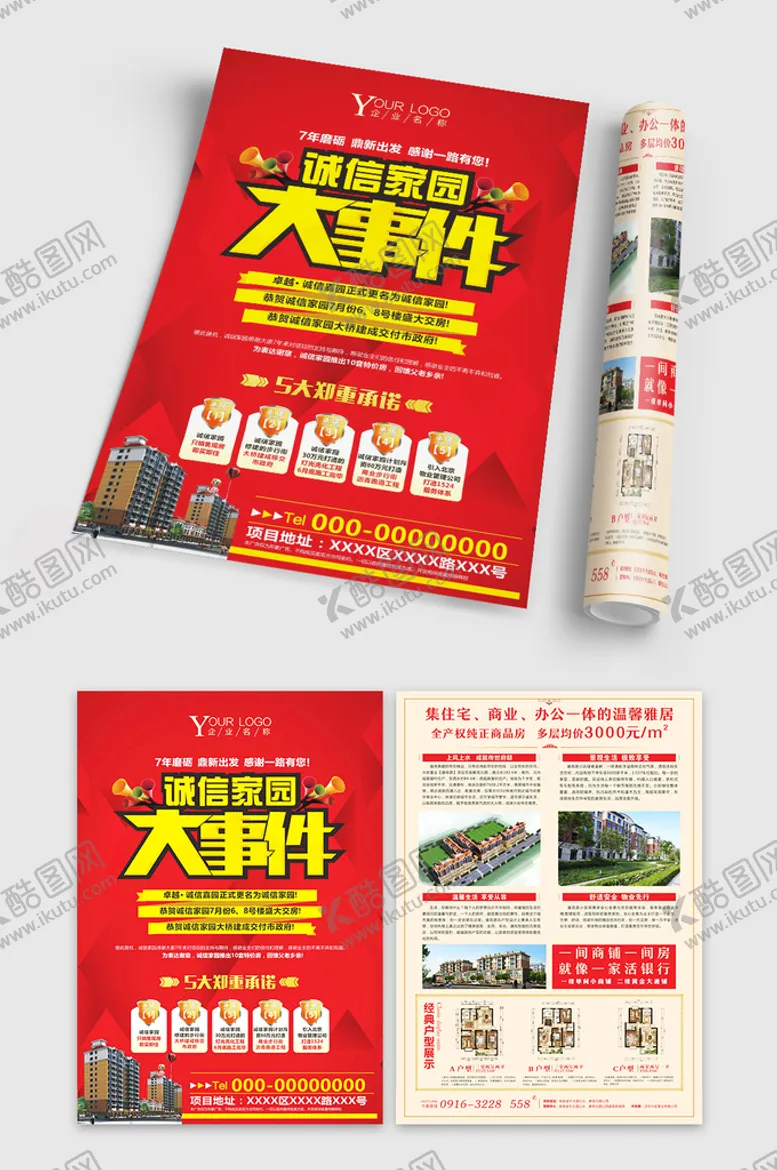 编号：55115610180200069204【酷图网】源文件下载-房地产宣传单