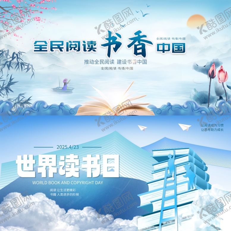 编号：44316807042012327105【酷图网】源文件下载-读书阅读展板