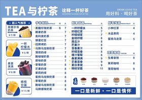奶茶菜单