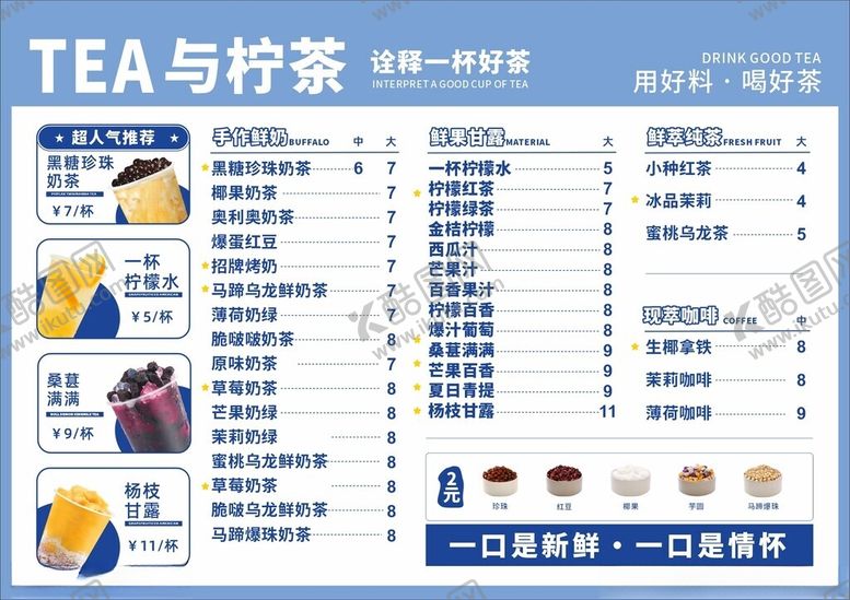 编号：43667510011328368396【酷图网】源文件下载-奶茶菜单