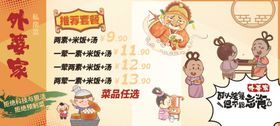 外婆家私房菜菜谱
