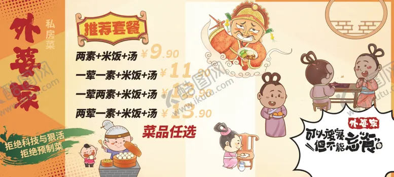 编号：53426906300524371328【酷图网】源文件下载-外婆家私房菜菜谱