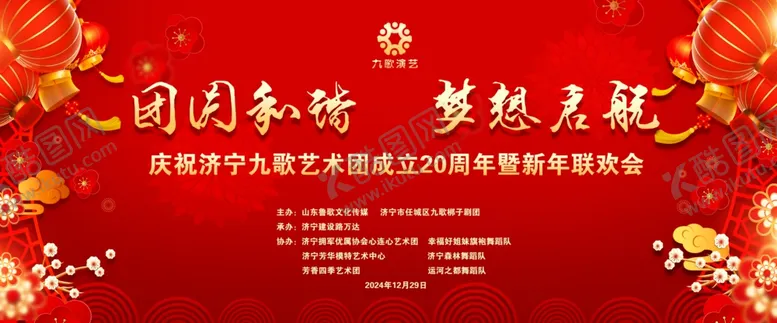 编号：30774102061254159523【酷图网】源文件下载-跨年联欢晚会背景图