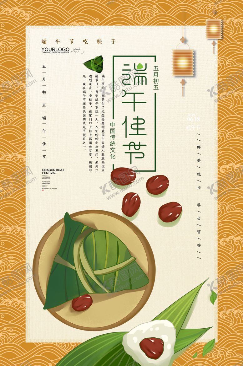 编号：25946210050648135274【酷图网】源文件下载-端午