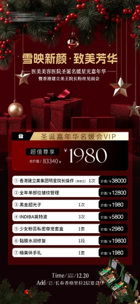 圣诞医美活动门票