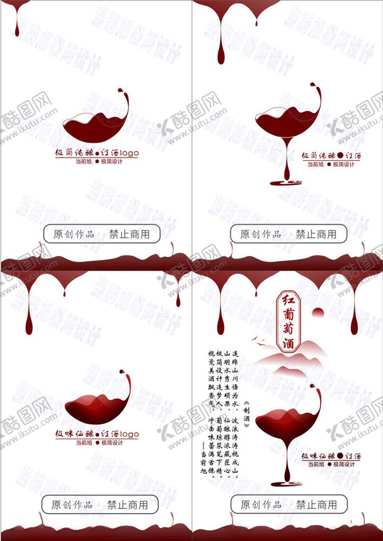 编号：62114211020809449562【酷图网】源文件下载-红酒logo