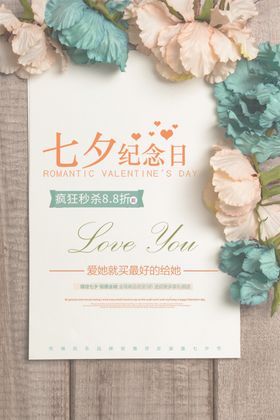 七夕情人节七夕海报七夕节