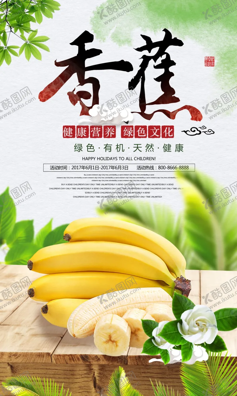 编号：79467706240119036430【酷图网】源文件下载-创意大气水果海报设计