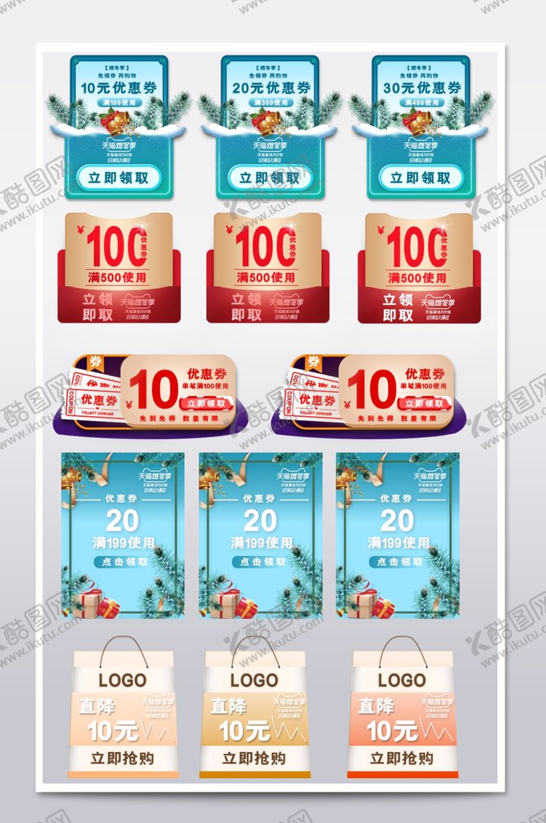 编号：41599809201548292993【酷图网】源文件下载-优惠券