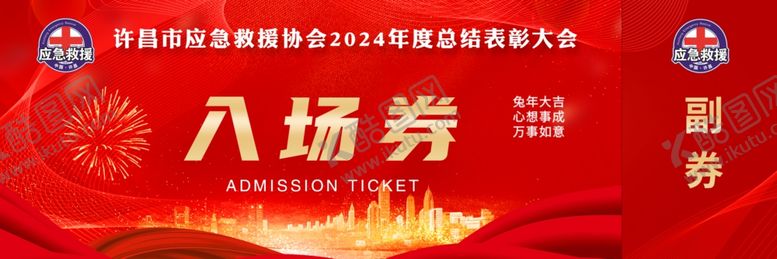 编号：51901402150538457001【酷图网】源文件下载-入场券