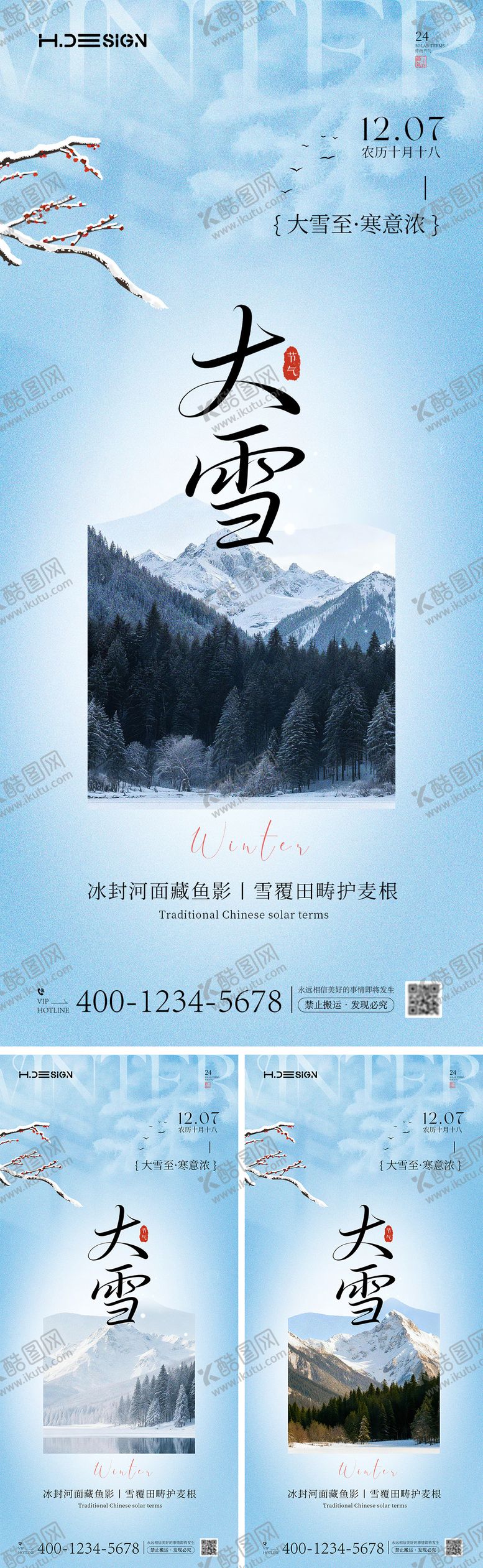 编号：86832311290102381861【酷图网】源文件下载-大雪节气海报