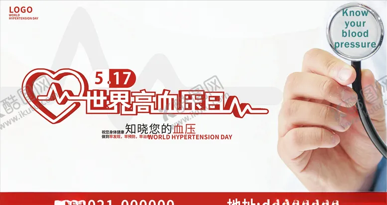 编号：97369806270415554359【酷图网】源文件下载-世界高血压日