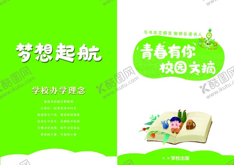 编号：17485109292020119376【酷图网】源文件下载-学校杂志内刊封面
