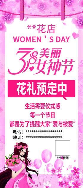 38女神节海报