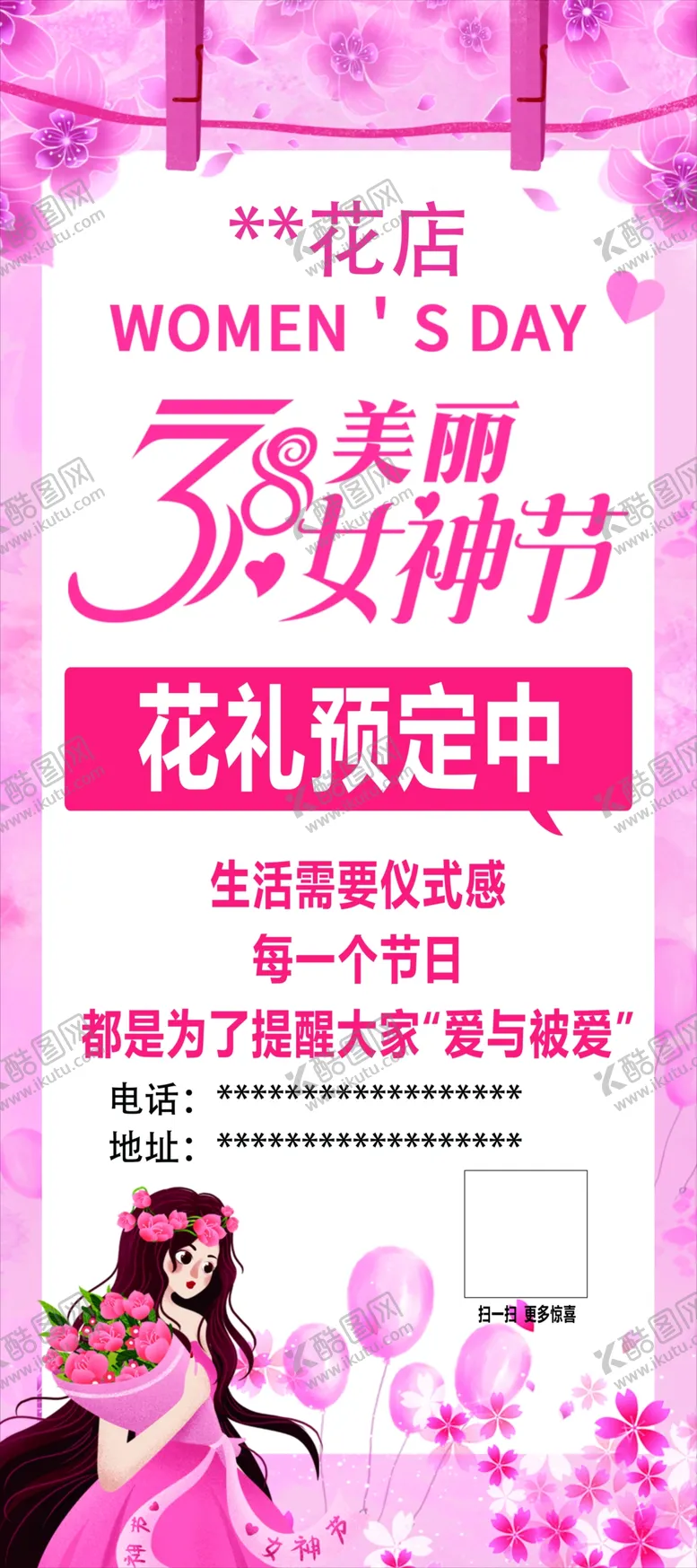 编号：37916809171747167541【酷图网】源文件下载-38女神节海报