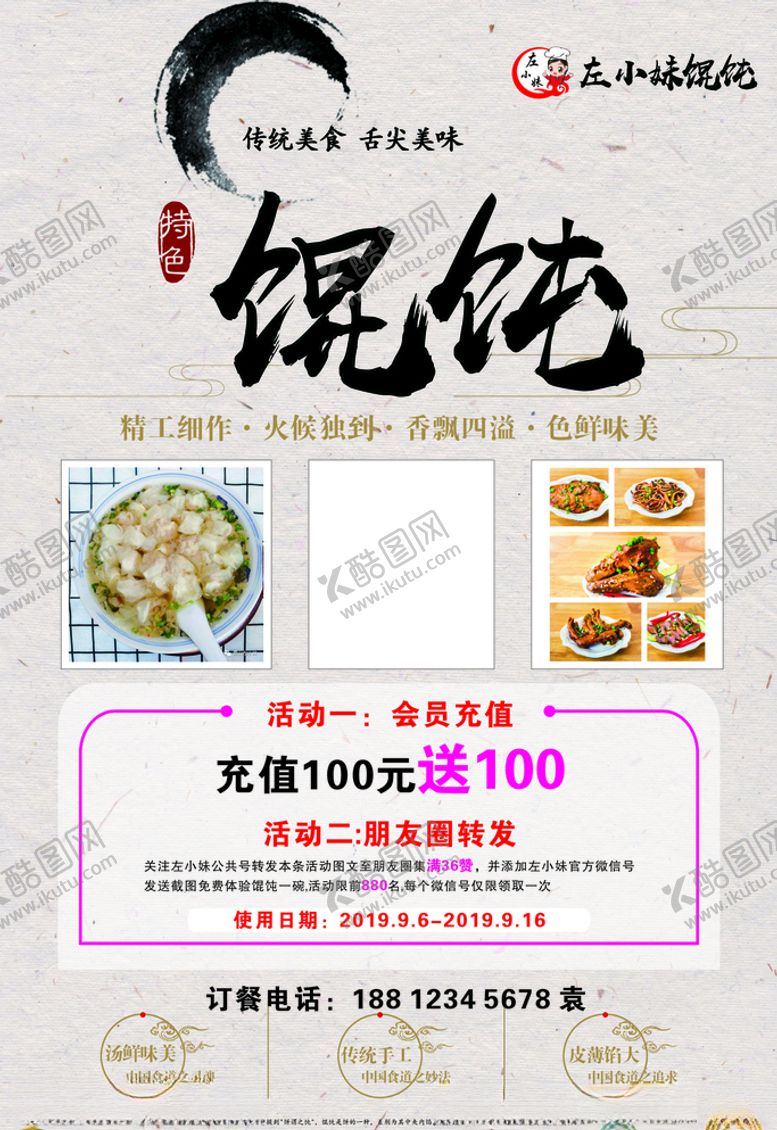 编号：86158309091029518356【酷图网】源文件下载-馄饨图片