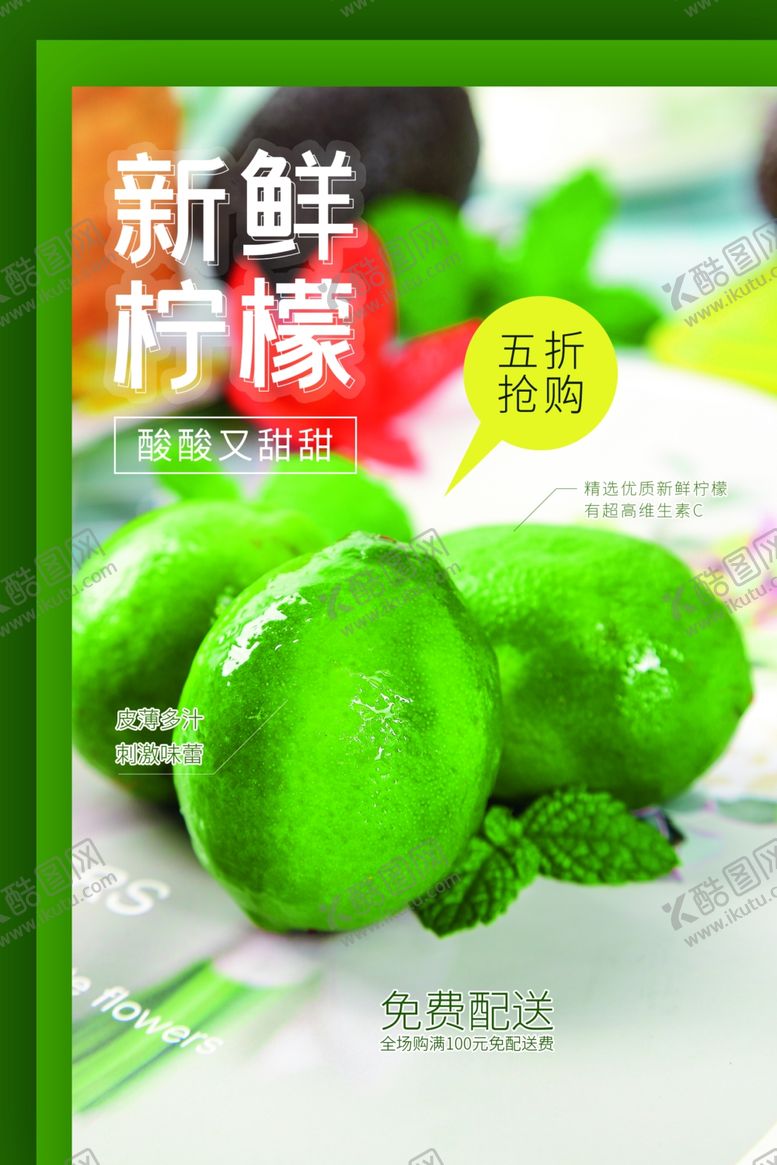 编号：80680406270528414576【酷图网】源文件下载-新鲜柠檬水果果实宣传海报素材